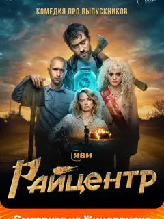 Райцентр российский сериал